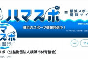 ハマスポ が「シニア大会で、横浜 ゆかりのジュニア選手、鍵山優真 選手が大活躍」というメッセージを投稿！