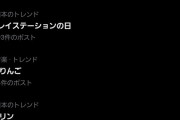【朗報】#PS5最高の瞬間、トレンド1位ｗｗｗｗｗｗｗ