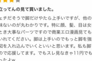 【悲報】ワイの描いた同人、11円の価値もなかった…