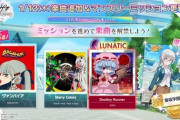 【オンゲキ】(23/01/12)新たな追加楽曲に「ヴァンパイア / DECO*27」「Starry Colors」が登場！ さらに「Destiny Runner」のLUNATIC譜面が追加！