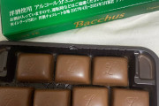 【悲報】「バッカス」とかいうチョコレート、斬新すぎる量の減らし方をしてしまうｗｗｗｗｗ