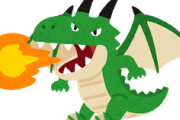 すまんがドラゴンって何で火を吹けるんや？