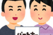 龍谷大教授 「子どもを産み育てる責任を負わない同性愛者の婚姻は、結婚ごっこにすぎない」