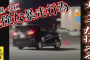 【動画】型落ちヴェルファイアがドンキ駐車場で暴走ｗｗｗｗｗｗｗ