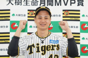阪神・大竹耕太郎が５月度の「大樹生命月間ＭＶＰ」を初受賞「（自分へのご褒美に）高い寿司を食べたい」