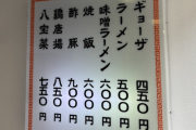 めったに行かない中華屋で人違いされて「いつもの？」と聞かれる → 好奇心が抑えきれず「そうです、大盛りで」と言った結果ｗｗｗｗｗ