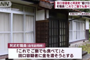 阿武町、4630万男に「これで飯でも食べてや」していたｗｗｗ