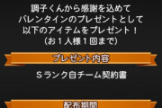 【プロスピA】B9＆THに先発・中継ぎS登場！自S配布も！！