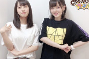 【声優】鬼頭明里さんと楠木ともりさん、今期に続いてまた共演するｗｗｗ