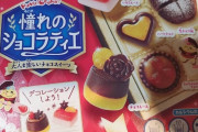 【何点？】憧れのショコラティエ作る！→ そのお味は･･･