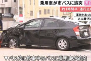 【悲報】またあの車種…名古屋で停車中のバスに車が突っ込む