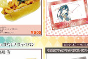 【グッズ】高咲侑ちゃんのチョコバナナコッペパン【ラブライブ！虹ヶ咲】