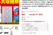 【速報】「こういうのでいいんだよ」的なゲーミングPC、ついに発見さる　これは文句ないだろ