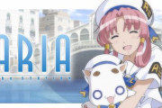 【朗報】「ARIA」のラジオシリーズ再配信が決定！！