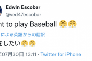 【悲報】DeNAエスコバー、お怒りになる