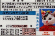 免許更新のお知らせ来たのだが、更新センターは閉鎖ちぅIDにバイクの名前が出たらネ申