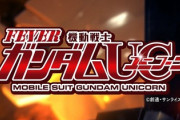 2021年パチンコMVPは「ガンダムUC」で決定か？