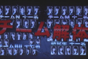 【NMB48】NMB48に激震！チーム解体！