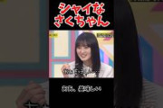 シャイなさくちゃん #乃木坂工事中 #乃木坂46