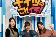 【朗報】斉藤優里＆伊藤かりん＆相楽伊織、レギュラー獲得！！！