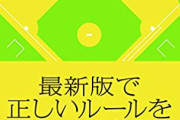 神「野球でいらないルール1つ消す」