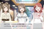 曜の新規SRのストーリーで各グループからやべぇメンバーが集結してしまう【ラブライブ】