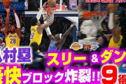 【NBA】八村塁がデイフェンスファーストの意識に目覚める？