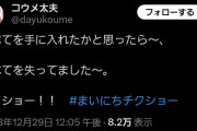 【画像】コウメ太夫、松本人志に宣戦布告ｗｗｗｗｗ