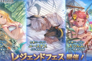 【グラブル】水着闇鍋フェス開催！今年実装の水着・浴衣キャラが全ピックUP/天井交換に、排出切り替えは8/31の12時