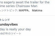 【悲報】チェンソーマン、たった1分のPVでアメリカのトレンド1位