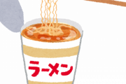 ごつ盛り開発者「んほぉ～このカップ麺うんめぇ～この味のまま製品化や！」←これｗｗｗ