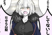 【FGO】心配してくれてありがとうと言われた邪ンヌ！！　「してないし！」