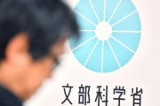 文科省が調査へ、「教科書調査官が北スパイ」疑惑報道  [7/31]