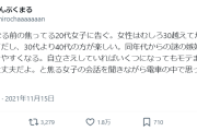 ツイッター女「20代女子に告ぐ。女性はむしろ30越えてからの方がキレイ」→1.8ま～んいいね