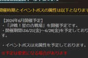 【グラブル】次回古戦場は6月21日より闇有利！開催まで2ヶ月と少し、本戦前日平日の日程に