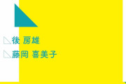 【風評被害】ここに来て、「NPO法人＝公金目当ての団体」という印象が定着してしまう‥‥こんなにも素晴らしい団体がいるというのに！！