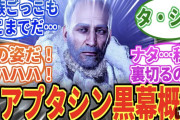 【悲報】モンハンワイルズのタシンおじさん、なんかシャンクスみたいな扱いにされるｗｗｗｗｗ【ゲーム】