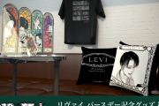 「進撃の巨人」リヴァイのバースデーグッズ第2弾！リヴァイの“記憶のカケラ”に触れる3種