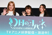 【画像】「幻日のヨハネ」振り返り上映会の小林愛香・高槻かなこ・伊波杏樹ｗｗｗｗｗ【ラブライブ！サンシャイン!!】