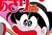 【！？】漫画『あさりちゃん 令和編』が公式読み切りとして公開！！　→　あさりのキャラデザが完全に別人なんだけどｗｗｗｗｗｗ