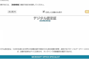 【朗報】ワイ、IT資格を7つも手に入れ就活勝利を確信