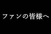 公開 平田良介さんの重大発表!!