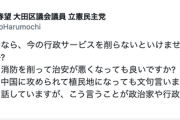 立憲民主党議員「減税したら治安が悪くなっても良いですか？国防を削って中国に攻められて植民地になっても文句言いませんか？」