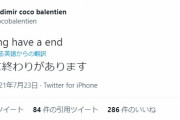 【速報】SBバレンティンさん、意味深なツイートをする