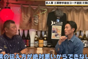 コーチ辞任の巨人片岡治大さん(38)「僕の伝え方が悪いから選手に迷惑をかけている」ベッキーは歓喜