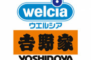 【画像】遂に薬局『ウエルシア』で販売開始した吉野家の牛丼が思ってる以上にちゃんとした吉野家なんだけどｗｗｗｗ