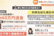 【完全勝利】田口くん、ひろゆき方式で４６３０万のネコババが成立へ