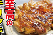 鶏肉の1番美味い食べ方