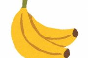 ガキの頃に枕元にバナナの絵置いてた奴ｗｗｗｗｗｗｗｗｗ