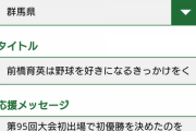 【悲報】なんJ民の捏造投稿、NHKの甲子園で読み上げられる